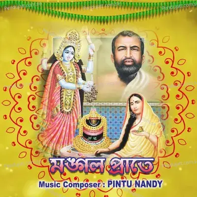 Khandano Bhobo Bondono - Shankar Shom album cover 