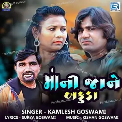 Moni Jane Bakuda - Kamlesh Goswami album cover 