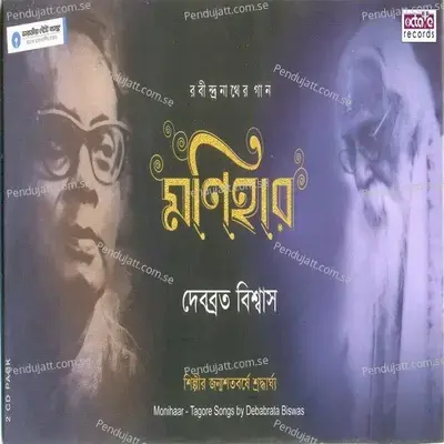 Deshe Deshe Bhromi - Debabrata Biswas album cover 