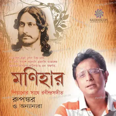 Mon Mor Megher Sangi - Shubhankar album cover 