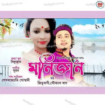 Monijaan - Jiturani album cover 