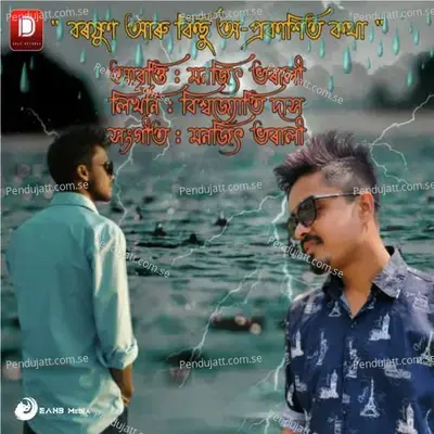 Monjit Bharali - Monjit Bharali album cover 