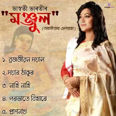 Nahi Nahi - Bhaswati Bharati album cover 