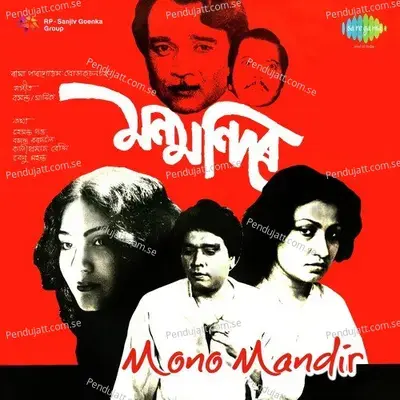 Shankare Bolile - Mahananda Mazinder Baruah album cover 