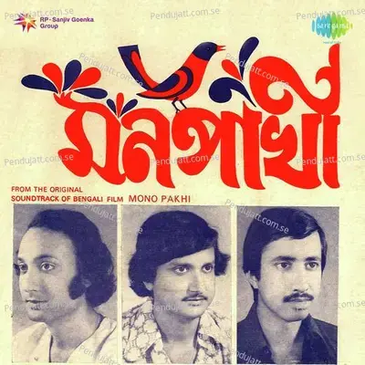 Ei Mor Mono Pakhi - Hemanta Kumar Mukhopadhyay album cover 