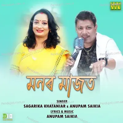 Monor Majot - Sagarika Khataniar album cover 
