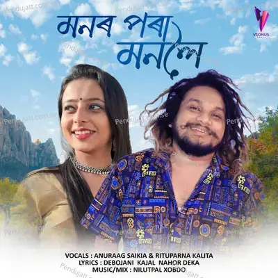 Monor Pora Monoloi - Anuraag Saikia album cover 