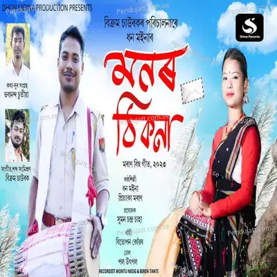 Monor Thikona - Dhon Moina album cover 