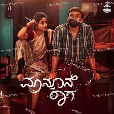 Muddada Moothi - J. Anoop Seelin album cover 