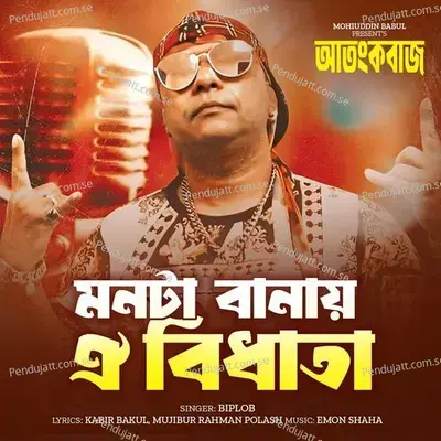Monta Banay Oi Bidhata - Kabir Bakul album cover 