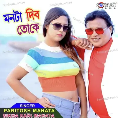 Monta Dibo Toke - Paritosh Mahata album cover 