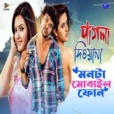 Monta Mobile Phone - Rupam album cover 