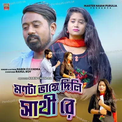 Monta Vange Dili Re Sathi - NABIN CHANDRA album cover 