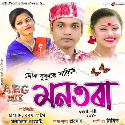 Mur Bukute Bahixe - Promud Das album cover 