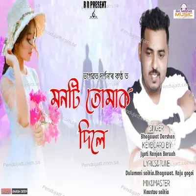 Monti Tumak Dile - Bhagawat Darshan album cover 