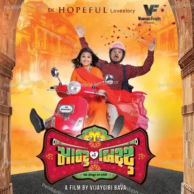 Gholu Gholu - Nutan Surti album cover 