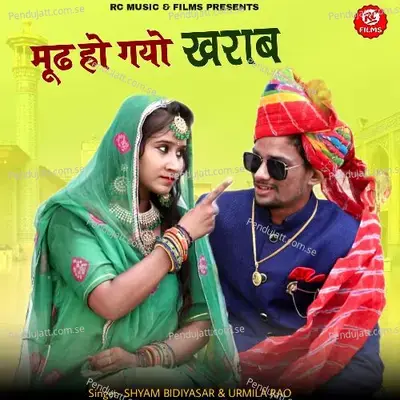 Mood Ho Gayo Kharab - Shyam Bidiyasar album cover 