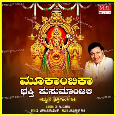 Yellellu Neeniruve Mookambike - Dr. Rajkumar album cover 