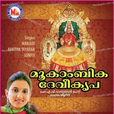 Padaravinda Poojitham - Manjari album cover 