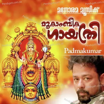 Omnamo Mookambike Kallya - M.K. Sankaran Namboothiri album cover 