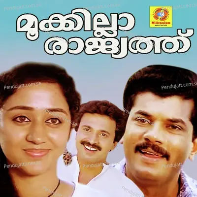 Kaashi Thumba - Sreekumar album cover 