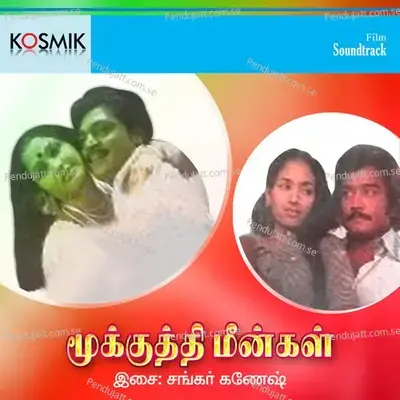 Mookkuthi Meengal - Shankar-Ganesh cover album