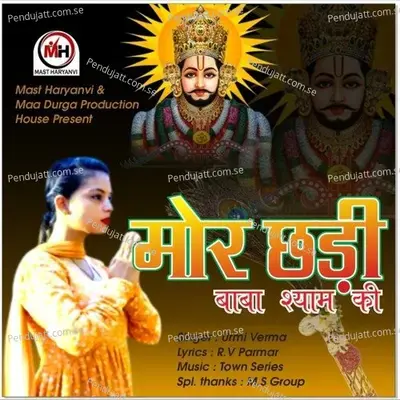 Moor Chadi  Baba Shyam Ki - Urmi Verma album cover 