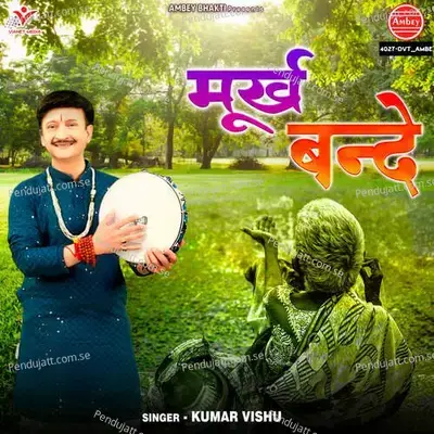 Moorakh Bande - Kumar Vishu