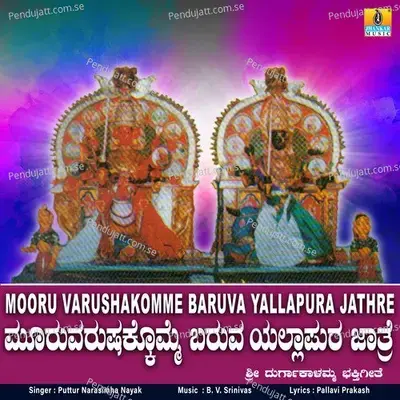 Mooru Varushakomme Baruva Yallapura Jathre - Puttur Narasimha Nayak album cover 