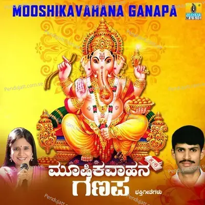 Gananatha Swamy Gananatha - K. Yuvaraj album cover 