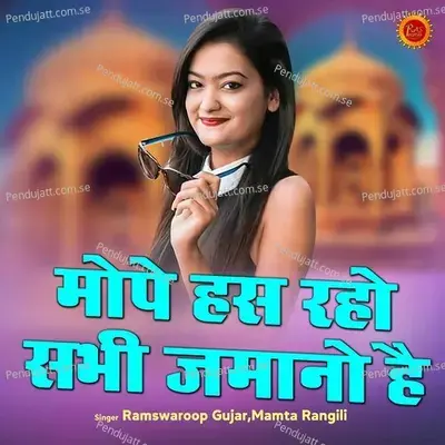 Mope Has Raho Sabhi Jamano Hai - Bhawar Khatana album cover 