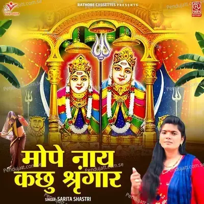 Mope Naye Kachhu Shringar - Sarita Shastri album cover 