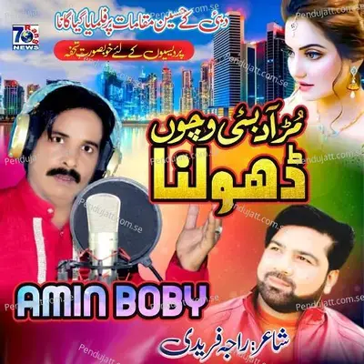 Mor Aa Dubay Vicho Dholna - Ameen Bobby album cover 