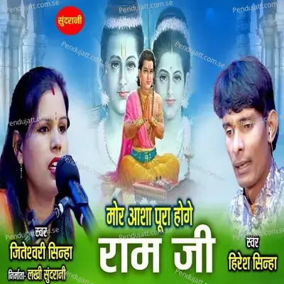 Mor Aasha Pura Hoge Ram Ji - Hiresh Sinha album cover 