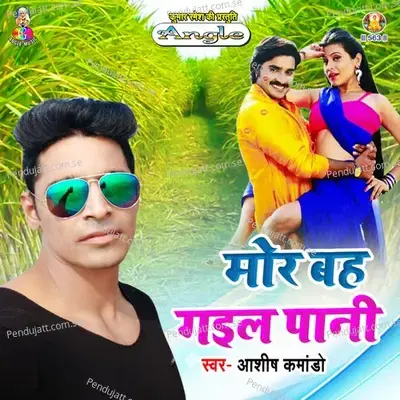 Mor Bah Gail Pani - Ashish Commando album cover 