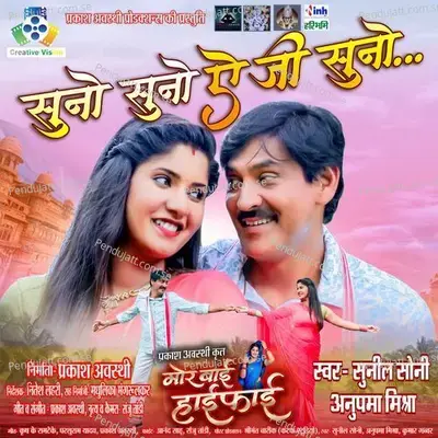 Suno Suno Ae Ji - Sunil Soni album cover 