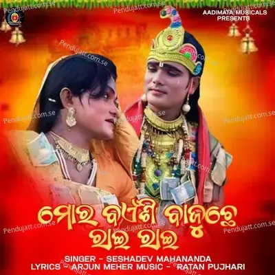 Mor Bainsi Bajuche Rai Rai - Seshadev Mahananda album cover 