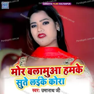 Mor Balamuwa Hamake Sute Laike Kora - Umanath jee album cover 