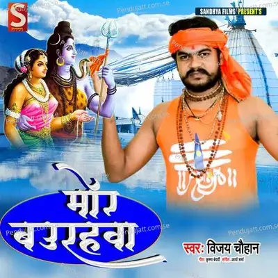 Mor Baurahwa - Vijay Chauhan