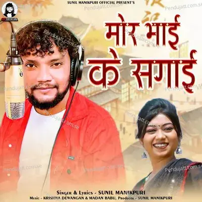 Mor Bhai Ke Sagai - Sunil Manikpuri album cover 