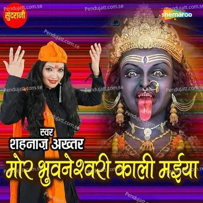 Mor Bhuneshvari Kali Maiya - Shahnaz Akhtar album cover 