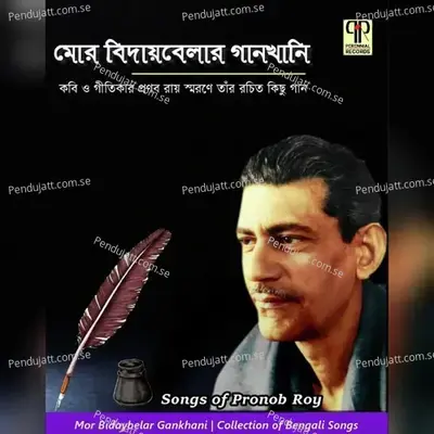 Shudhu Jagite Esechhi Rati - Ramkumar Chattopadhyay album cover 