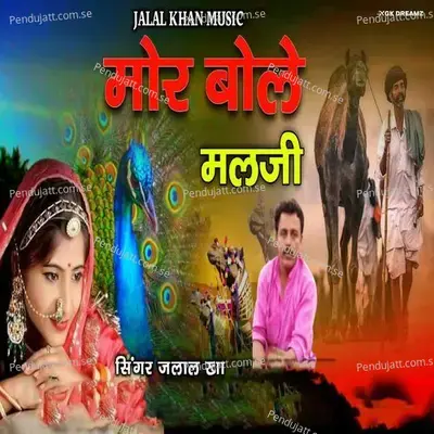 Mor Bole Malji - Jalal Khan album cover 