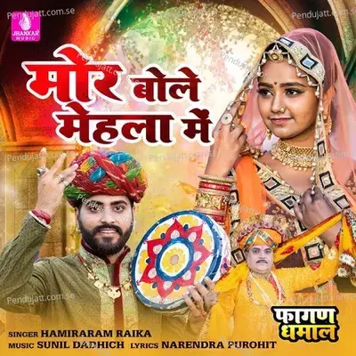 Mor Bole Mehla Mai - Hamiraram Raika album cover 