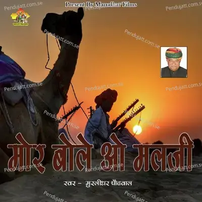 Mor Bole O Malji - Murlidhar Paudwal album cover 