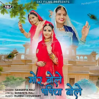 Mor Bole Papiya Bole - Sangeeta Mali album cover 