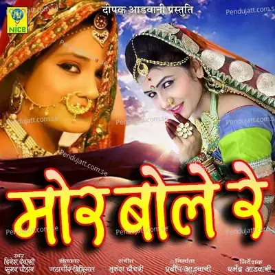 Mor Bole Re - Dinesh Devasi album cover 