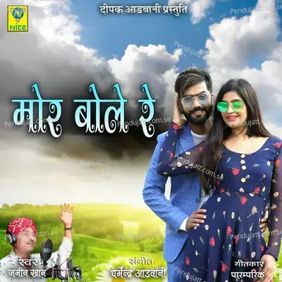 Mor Bole Re - Jamin Khan album cover 