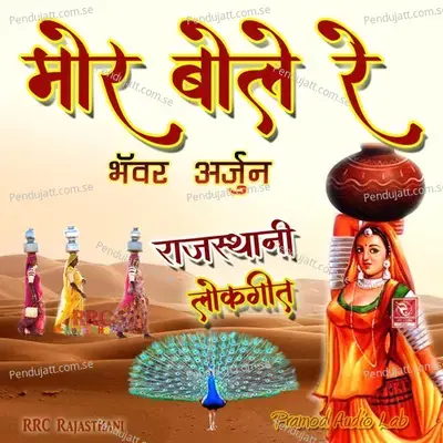 Mor Bole Re Rajasthani Lokgeet - Bhanwar Arjun cover album