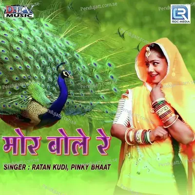 Mor Bolere - Ratan Kudi album cover 